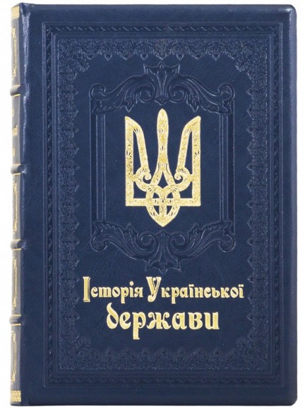 Історія Української держави Історія Української держави