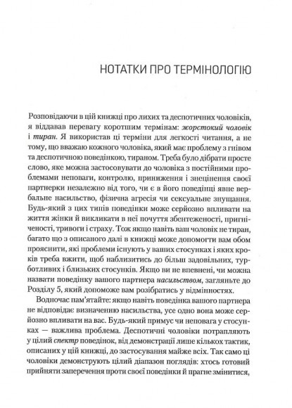 Чому він це робить? Про що думають лихі та деспотичні чоловіки Чому він це робить? Про що думають лихі та деспотичні чоловіки