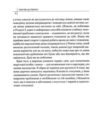 Чому він це робить? Про що думають лихі та деспотичні чоловіки Чому він це робить? Про що думають лихі та деспотичні чоловіки