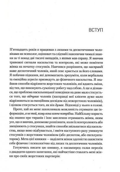 Чому він це робить? Про що думають лихі та деспотичні чоловіки Чому він це робить? Про що думають лихі та деспотичні чоловіки