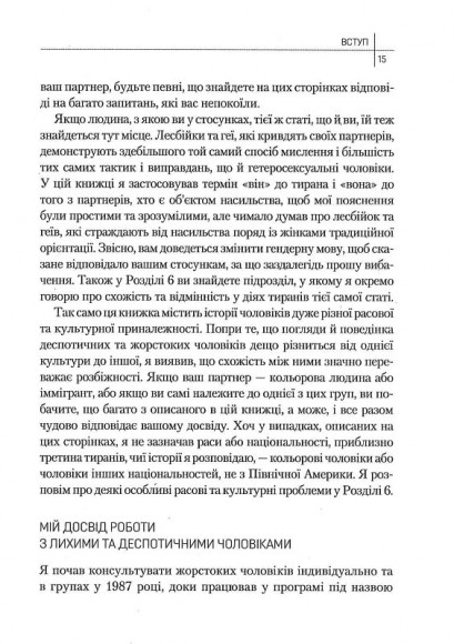 Чому він це робить? Про що думають лихі та деспотичні чоловіки Чому він це робить? Про що думають лихі та деспотичні чоловіки