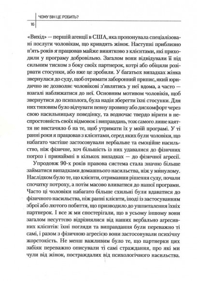Чому він це робить? Про що думають лихі та деспотичні чоловіки Чому він це робить? Про що думають лихі та деспотичні чоловіки
