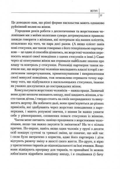 Чому він це робить? Про що думають лихі та деспотичні чоловіки Чому він це робить? Про що думають лихі та деспотичні чоловіки