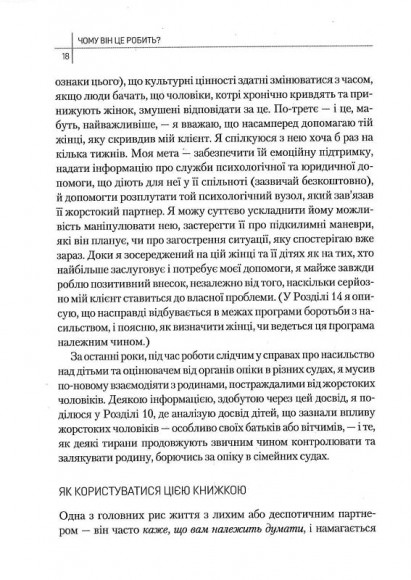Чому він це робить? Про що думають лихі та деспотичні чоловіки Чому він це робить? Про що думають лихі та деспотичні чоловіки