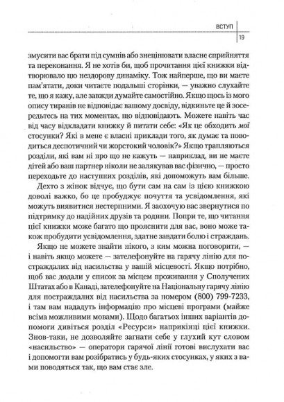 Чому він це робить? Про що думають лихі та деспотичні чоловіки Чому він це робить? Про що думають лихі та деспотичні чоловіки