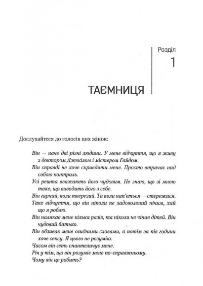 Чому він це робить? Про що думають лихі та деспотичні чоловіки Чому він це робить? Про що думають лихі та деспотичні чоловіки