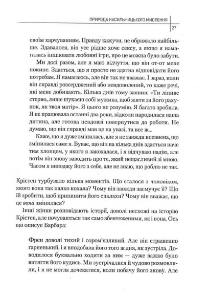 Чому він це робить? Про що думають лихі та деспотичні чоловіки Чому він це робить? Про що думають лихі та деспотичні чоловіки