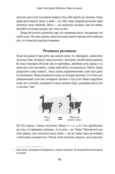 Гадки не маємо. Подорож невідомим Всесвітом Гадки не маємо. Подорож невідомим Всесвітом