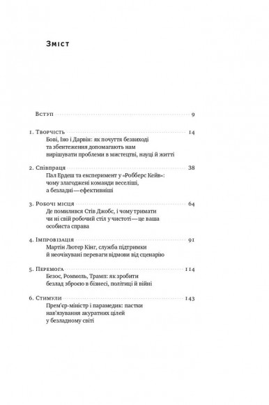 Шкереберть. Як творчий безлад може змінити життя на краще Шкереберть. Як творчий безлад може змінити життя на краще