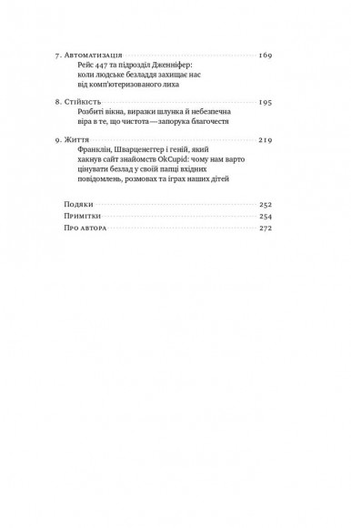 Шкереберть. Як творчий безлад може змінити життя на краще Шкереберть. Як творчий безлад може змінити життя на краще