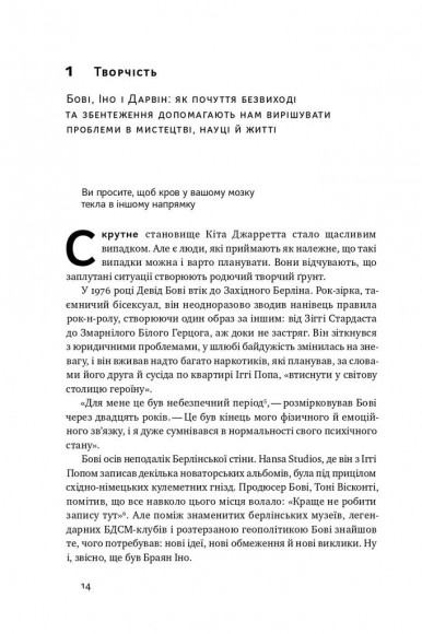 Шкереберть. Як творчий безлад може змінити життя на краще Шкереберть. Як творчий безлад може змінити життя на краще
