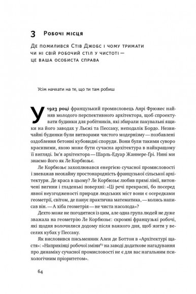 Шкереберть. Як творчий безлад може змінити життя на краще Шкереберть. Як творчий безлад може змінити життя на краще