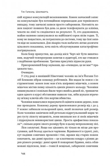 Шкереберть. Як творчий безлад може змінити життя на краще Шкереберть. Як творчий безлад може змінити життя на краще
