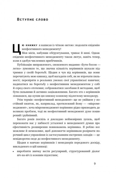 Бути босом — легко. Покрокова інструкція, як керувати ефективно Бути босом — легко. Покрокова інструкція, як керувати ефективно