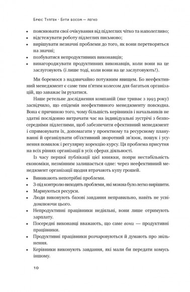 Бути босом — легко. Покрокова інструкція, як керувати ефективно Бути босом — легко. Покрокова інструкція, як керувати ефективно