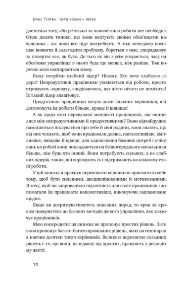 Бути босом — легко. Покрокова інструкція, як керувати ефективно Бути босом — легко. Покрокова інструкція, як керувати ефективно