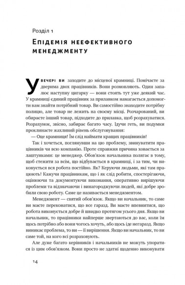 Бути босом — легко. Покрокова інструкція, як керувати ефективно Бути босом — легко. Покрокова інструкція, як керувати ефективно