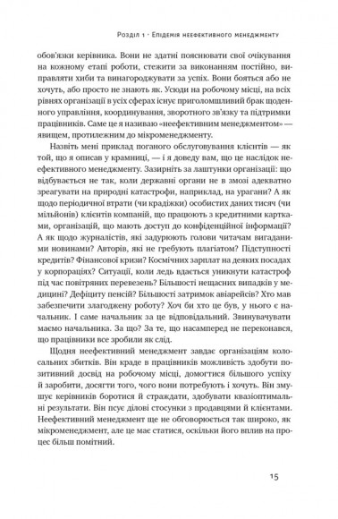 Бути босом — легко. Покрокова інструкція, як керувати ефективно Бути босом — легко. Покрокова інструкція, як керувати ефективно