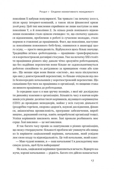 Бути босом — легко. Покрокова інструкція, як керувати ефективно Бути босом — легко. Покрокова інструкція, як керувати ефективно