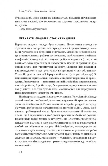 Бути босом — легко. Покрокова інструкція, як керувати ефективно Бути босом — легко. Покрокова інструкція, як керувати ефективно