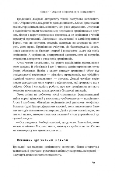 Бути босом — легко. Покрокова інструкція, як керувати ефективно Бути босом — легко. Покрокова інструкція, як керувати ефективно