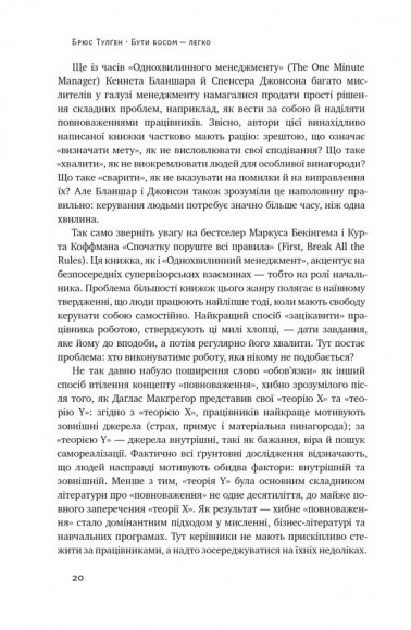 Бути босом — легко. Покрокова інструкція, як керувати ефективно Бути босом — легко. Покрокова інструкція, як керувати ефективно