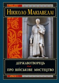 Державотворець Державотворець
