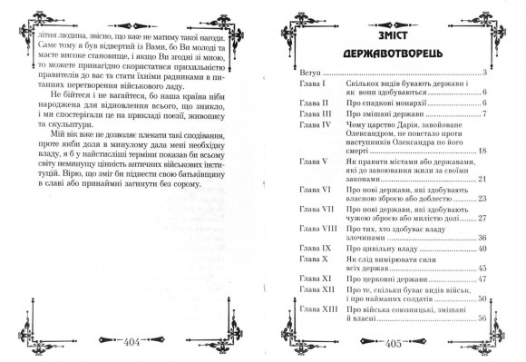 Державотворець Державотворець