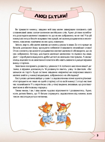 Моя перша. 1000 англійських слів Моя перша. 1000 англійських слів