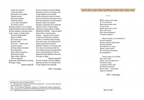 «Кобзар». Найповніша збірка. Унікальне колекційне видання преміум-класу «Кобзар». Найповніша збірка. Унікальне колекційне видання преміум-класу