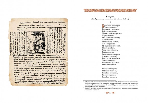 «Кобзар». Найповніша збірка. Унікальне колекційне видання преміум-класу «Кобзар». Найповніша збірка. Унікальне колекційне видання преміум-класу