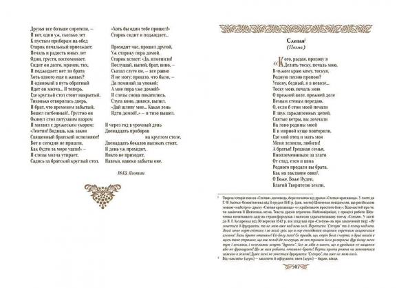 «Кобзар». Найповніша збірка. Унікальне колекційне видання преміум-класу «Кобзар». Найповніша збірка. Унікальне колекційне видання преміум-класу