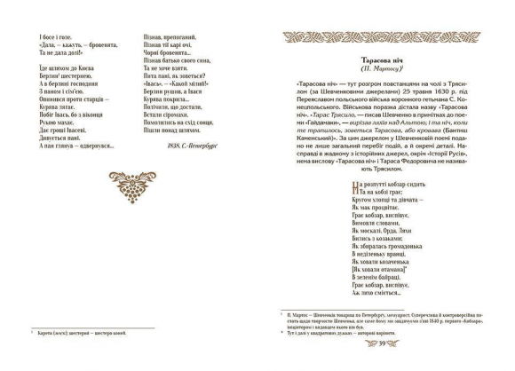 «Кобзар». Найповніша збірка. Унікальне колекційне видання преміум-класу «Кобзар». Найповніша збірка. Унікальне колекційне видання преміум-класу