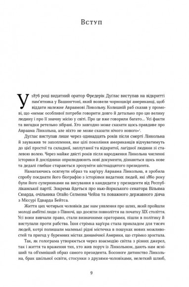 Команда суперників. Біографія Лінкольна Команда суперників. Біографія Лінкольна