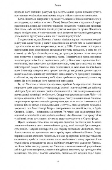 Команда суперників. Біографія Лінкольна Команда суперників. Біографія Лінкольна