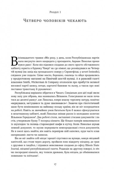 Команда суперників. Біографія Лінкольна Команда суперників. Біографія Лінкольна