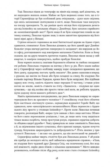 Команда суперників. Біографія Лінкольна Команда суперників. Біографія Лінкольна