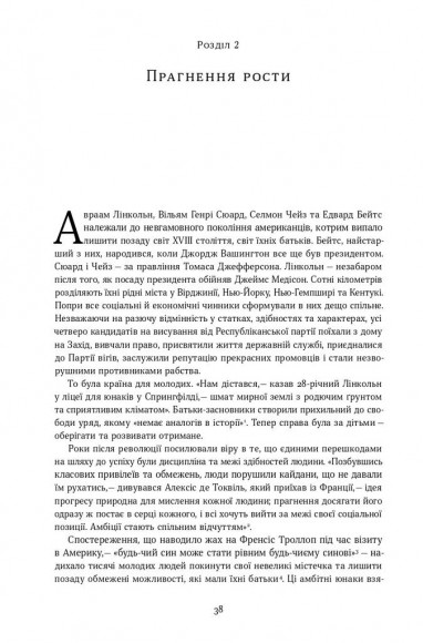 Команда суперників. Біографія Лінкольна Команда суперників. Біографія Лінкольна