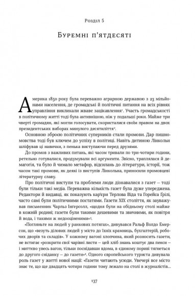 Команда суперників. Біографія Лінкольна Команда суперників. Біографія Лінкольна