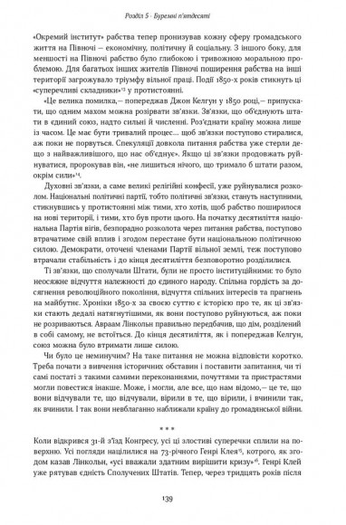 Команда суперників. Біографія Лінкольна Команда суперників. Біографія Лінкольна