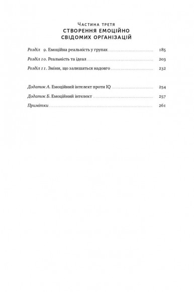 Емоційний інтелект лідера Емоційний інтелект лідера
