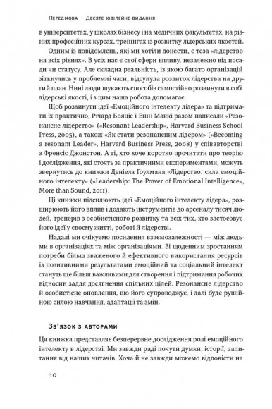 Емоційний інтелект лідера Емоційний інтелект лідера