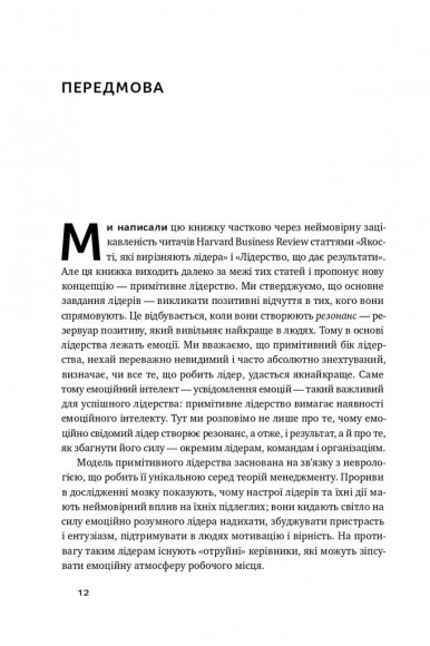 Емоційний інтелект лідера Емоційний інтелект лідера