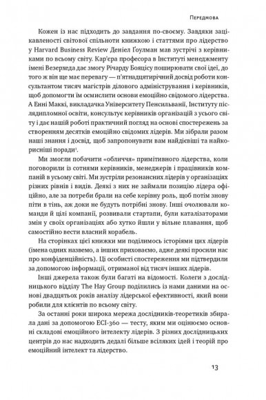 Емоційний інтелект лідера Емоційний інтелект лідера