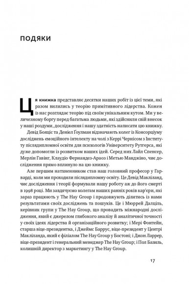 Емоційний інтелект лідера Емоційний інтелект лідера