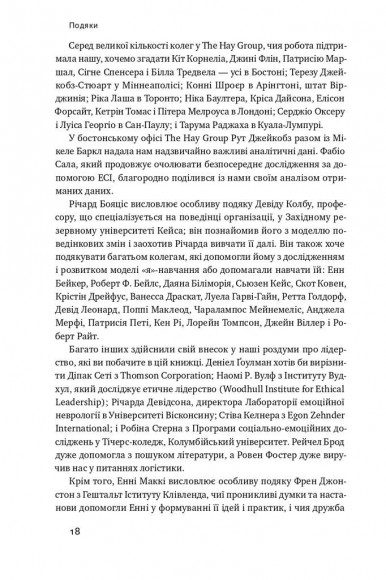 Емоційний інтелект лідера Емоційний інтелект лідера