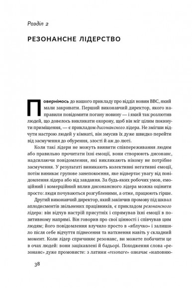 Емоційний інтелект лідера Емоційний інтелект лідера