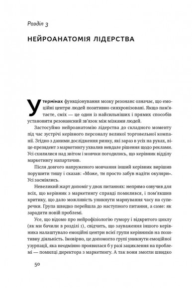 Емоційний інтелект лідера Емоційний інтелект лідера