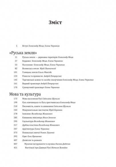 Історія цивілізації. Україна. Том 2. Від Русі до Галицького князівства (900–1256) Історія цивілізації. Україна. Том 2. Від Русі до Галицького князівства (900–1256)