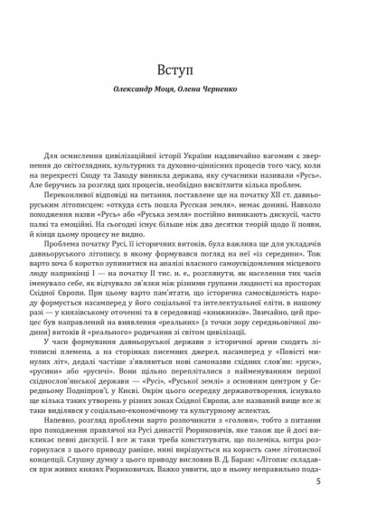 Історія цивілізації. Україна. Том 2. Від Русі до Галицького князівства (900–1256) Історія цивілізації. Україна. Том 2. Від Русі до Галицького князівства (900–1256)